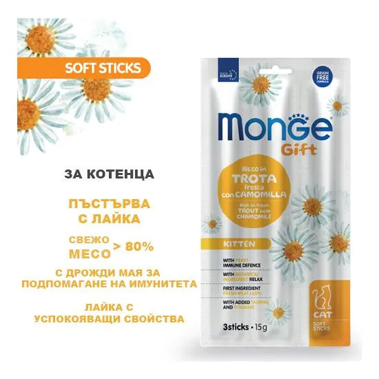 Monge Gift Soft Stick Grain Fee Kitten лакомство за подрастващи котенца с Пъстърва и Лайка 15г