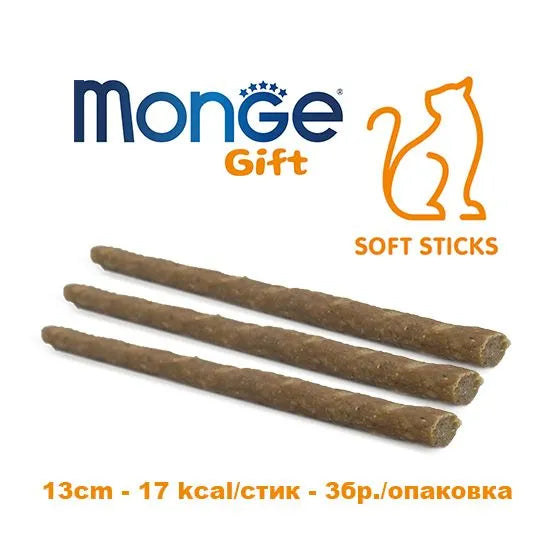 Monge Gift Soft Stick Grain Fee Kitten лакомство за подрастващи котенца с Пъстърва и Лайка 15г